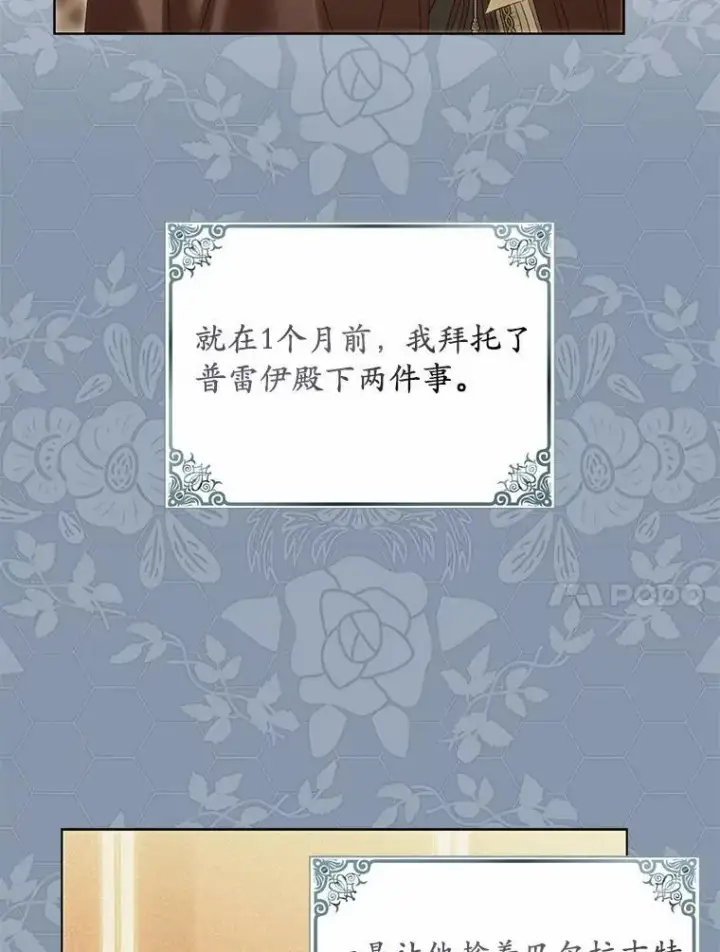 漫画《为何执着于假妻子？》66.恶魔族的侵略第104张图
