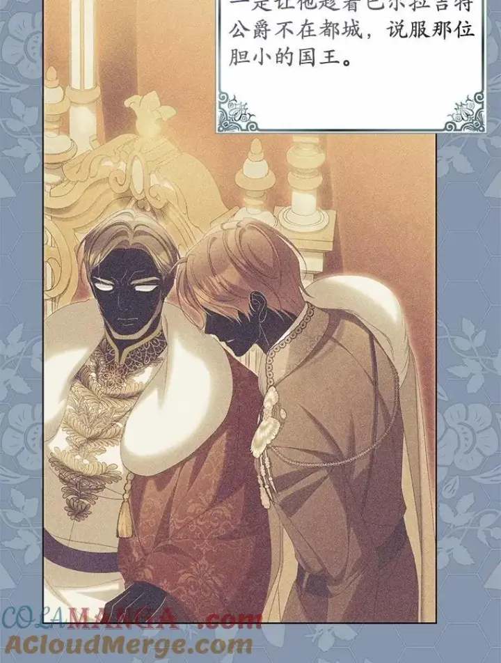 漫画《为何执着于假妻子？》66.恶魔族的侵略第105张图