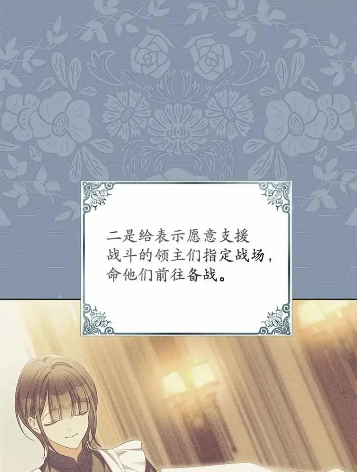 漫画《为何执着于假妻子？》66.恶魔族的侵略第106张图