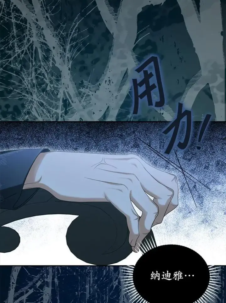 漫画《为何执着于假妻子？》66.恶魔族的侵略第11张图