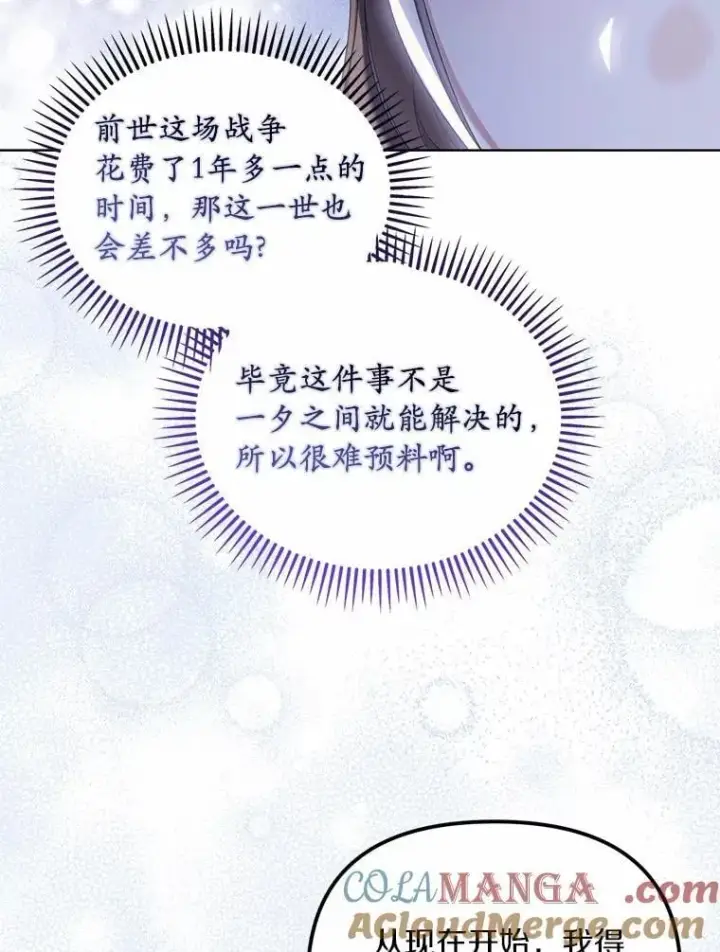 漫画《为何执着于假妻子？》66.恶魔族的侵略第113张图