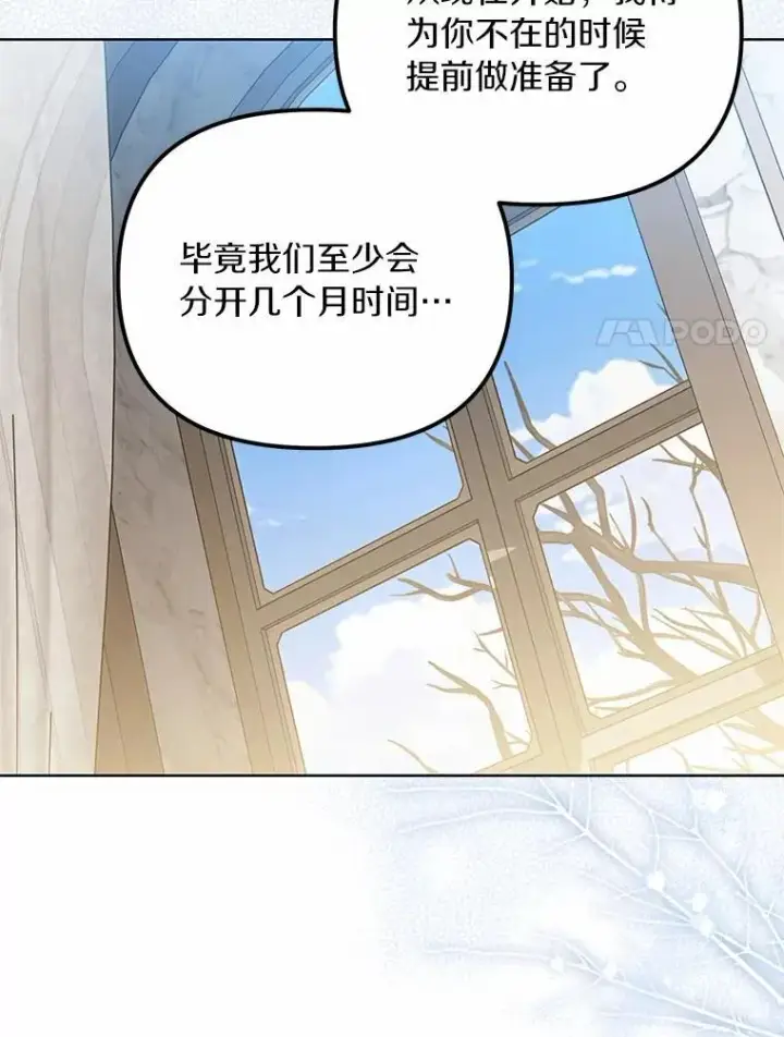 漫画《为何执着于假妻子？》66.恶魔族的侵略第114张图
