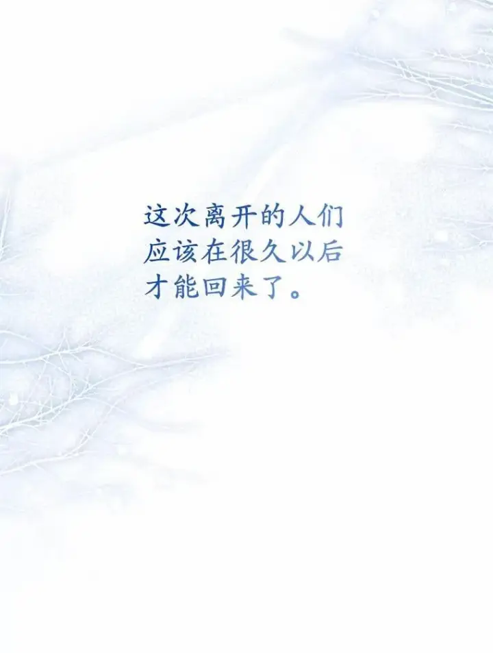 漫画《为何执着于假妻子？》66.恶魔族的侵略第115张图