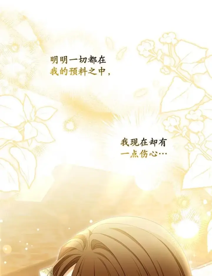 漫画《为何执着于假妻子？》66.恶魔族的侵略第116张图