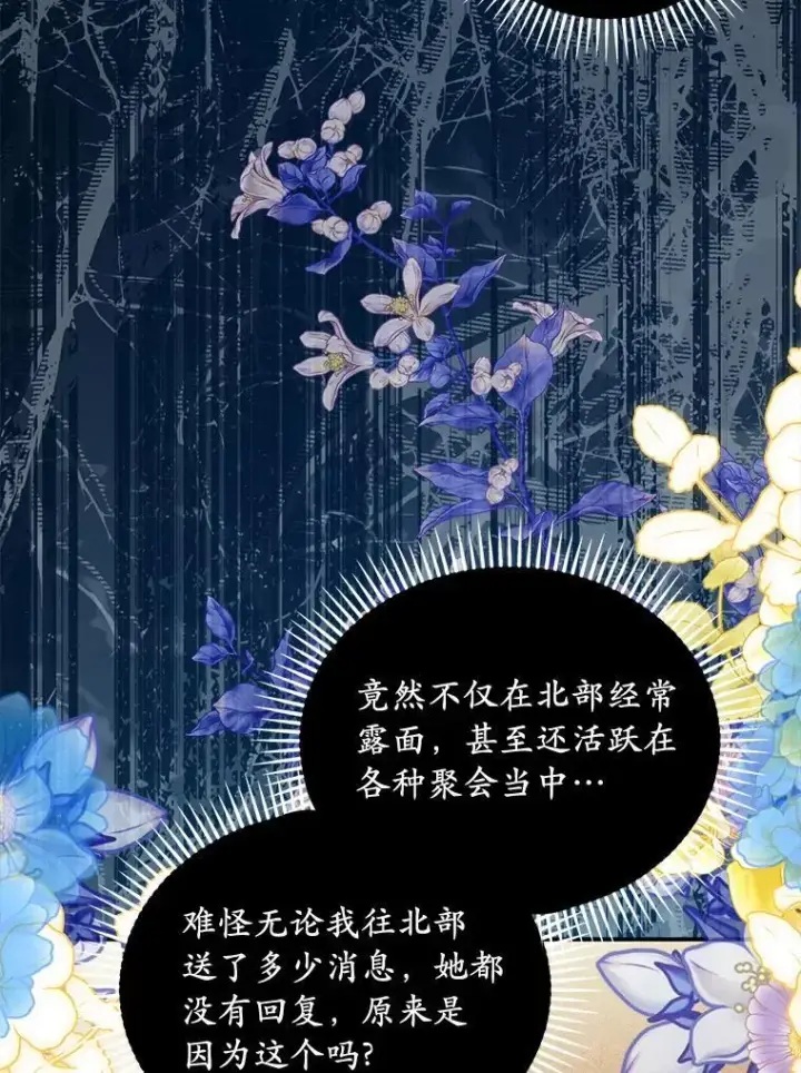 漫画《为何执着于假妻子？》66.恶魔族的侵略第12张图