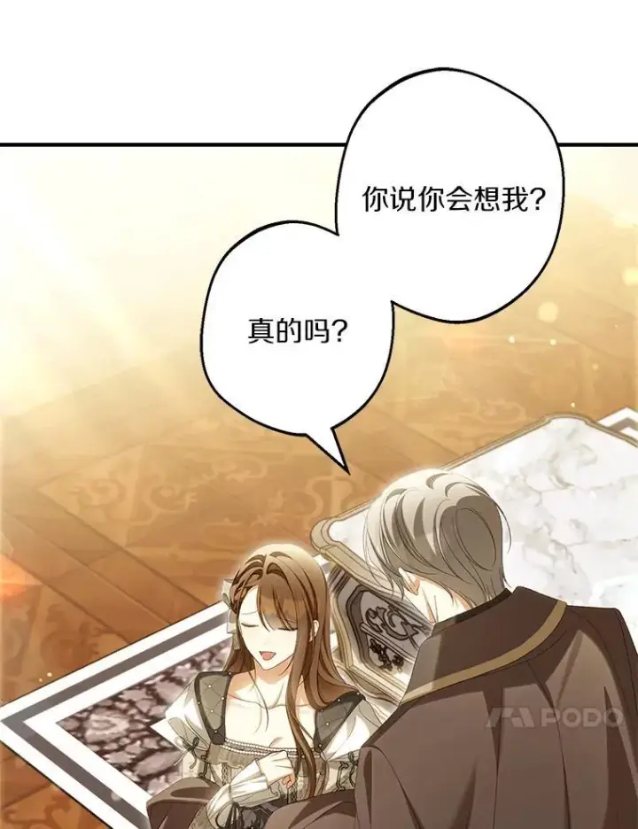 漫画《为何执着于假妻子？》66.恶魔族的侵略第120张图