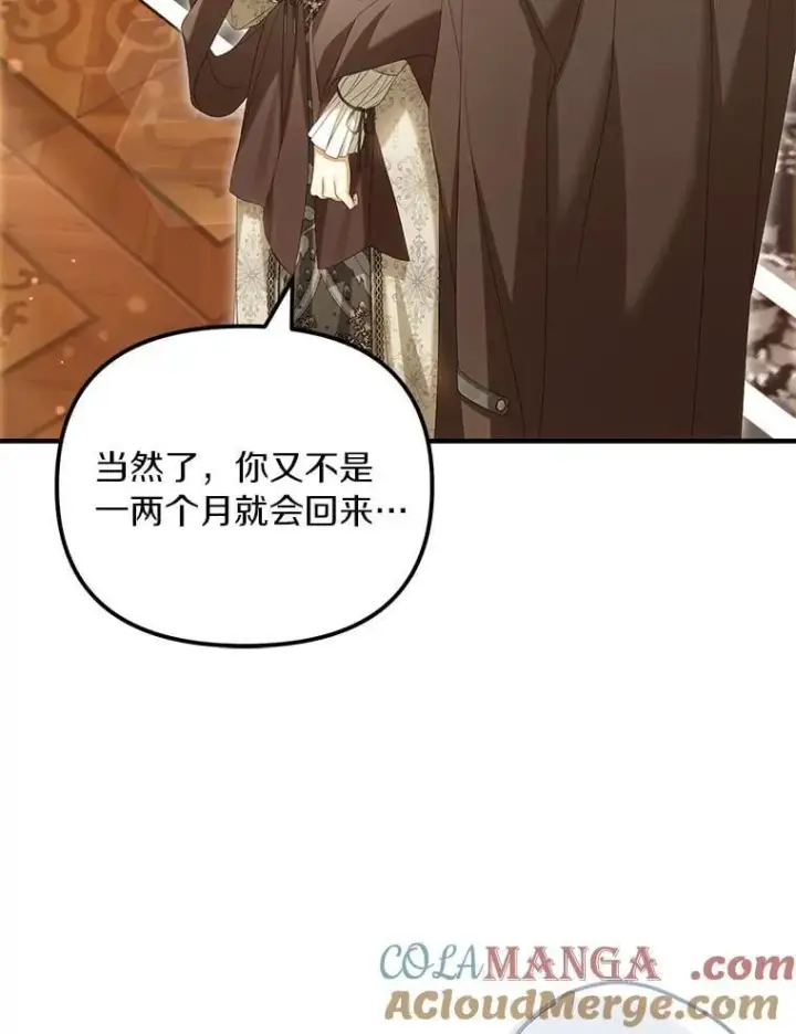漫画《为何执着于假妻子？》66.恶魔族的侵略第121张图