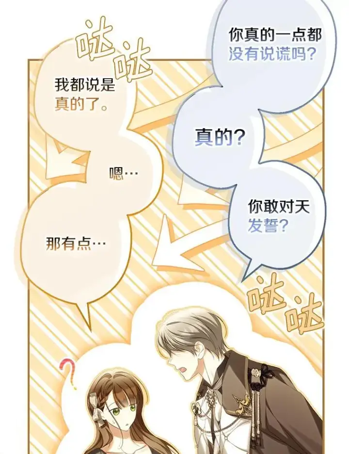 漫画《为何执着于假妻子？》66.恶魔族的侵略第122张图