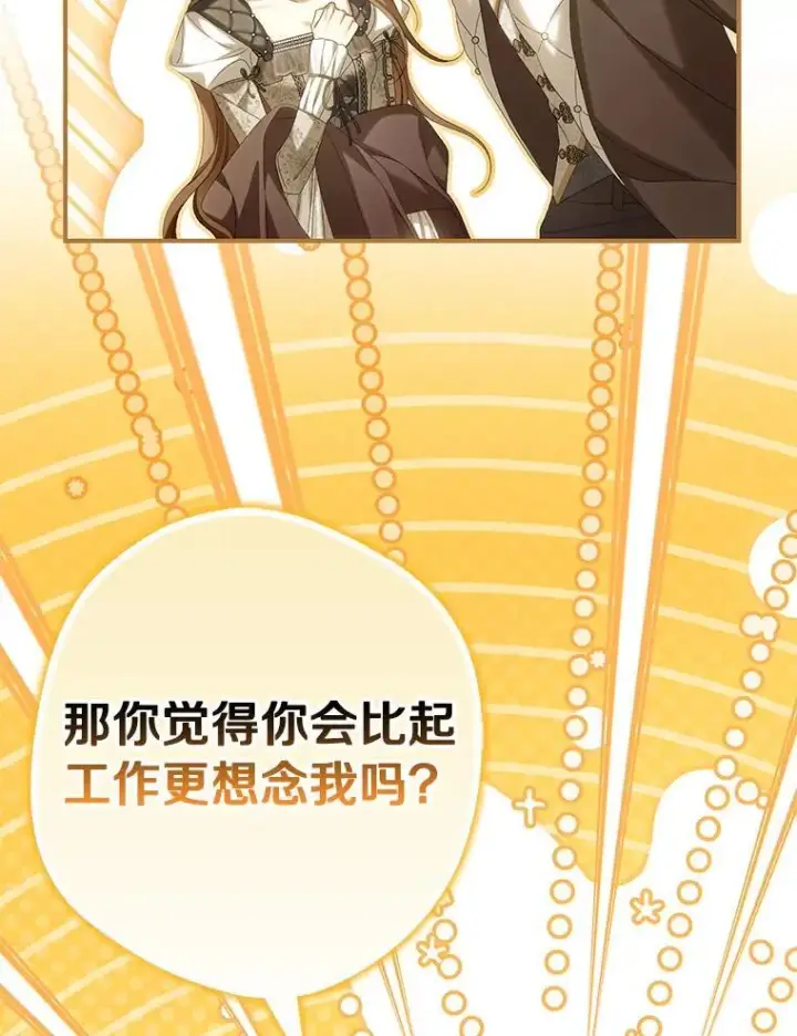 漫画《为何执着于假妻子？》66.恶魔族的侵略第123张图