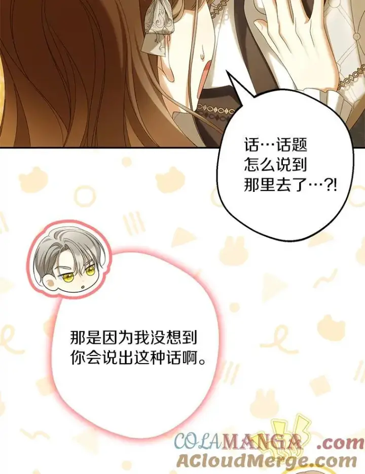 漫画《为何执着于假妻子？》66.恶魔族的侵略第125张图