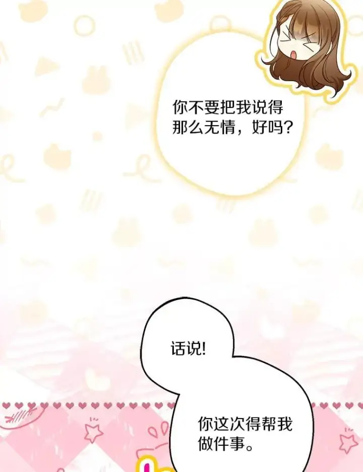 漫画《为何执着于假妻子？》66.恶魔族的侵略第126张图