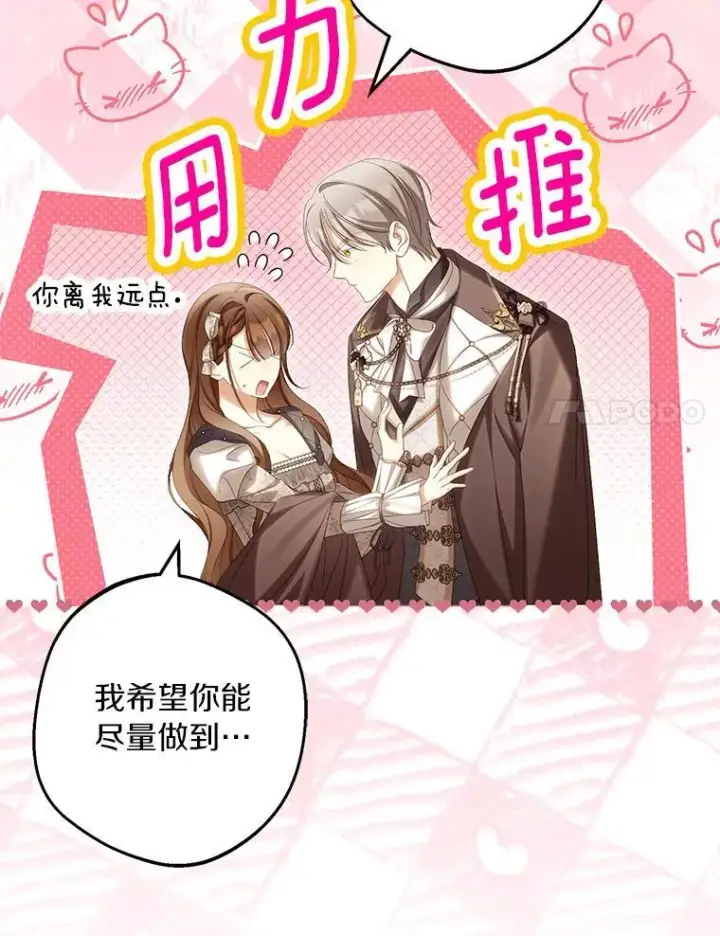 漫画《为何执着于假妻子？》66.恶魔族的侵略第127张图