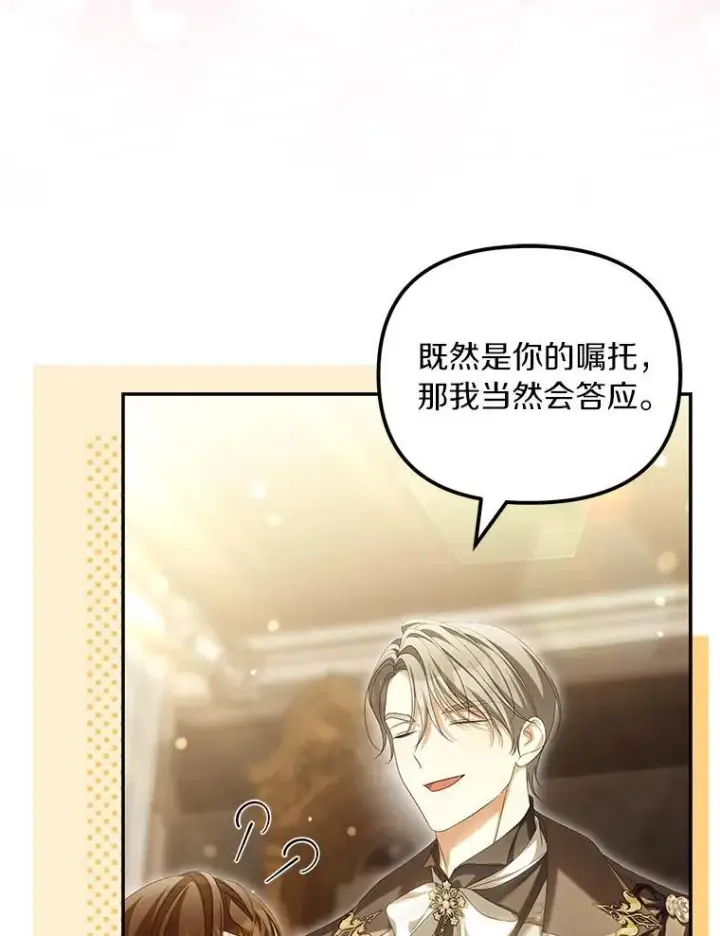 漫画《为何执着于假妻子？》66.恶魔族的侵略第128张图