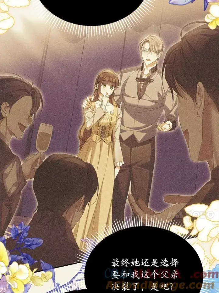 漫画《为何执着于假妻子？》66.恶魔族的侵略第13张图