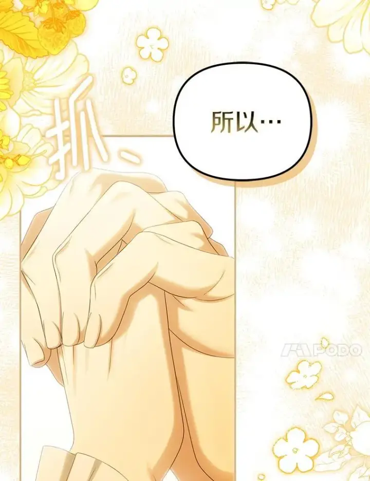 漫画《为何执着于假妻子？》66.恶魔族的侵略第130张图