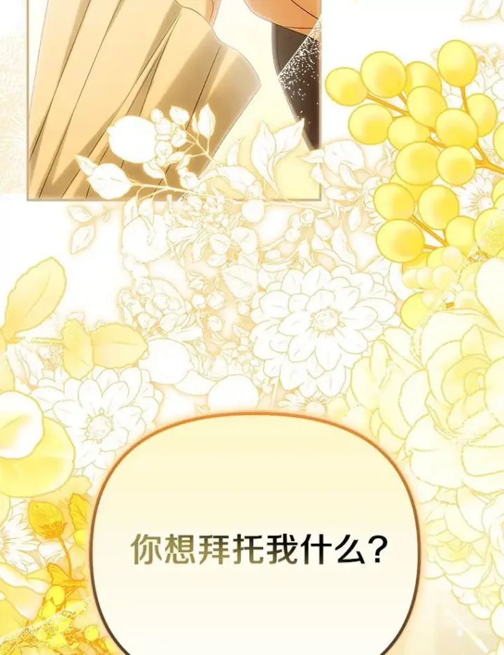 漫画《为何执着于假妻子？》66.恶魔族的侵略第131张图