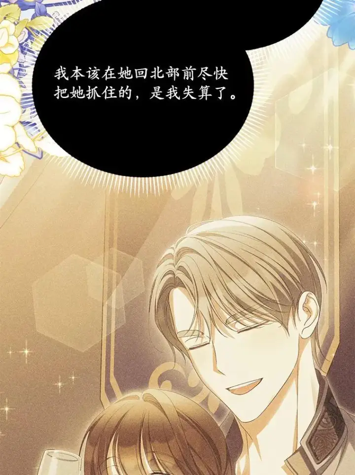 漫画《为何执着于假妻子？》66.恶魔族的侵略第14张图