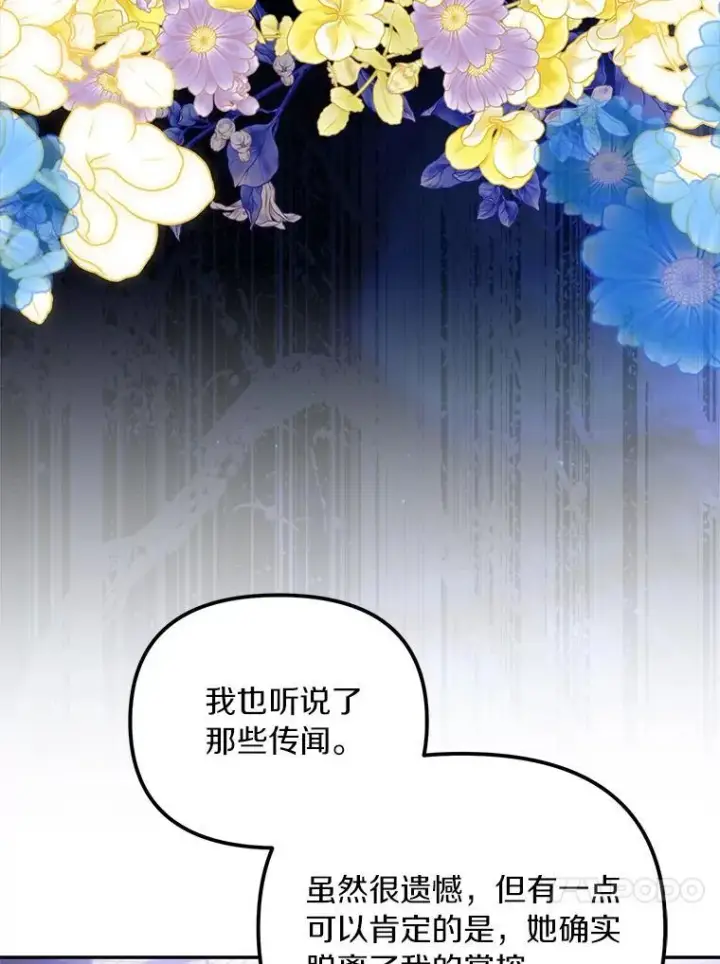 漫画《为何执着于假妻子？》66.恶魔族的侵略第16张图