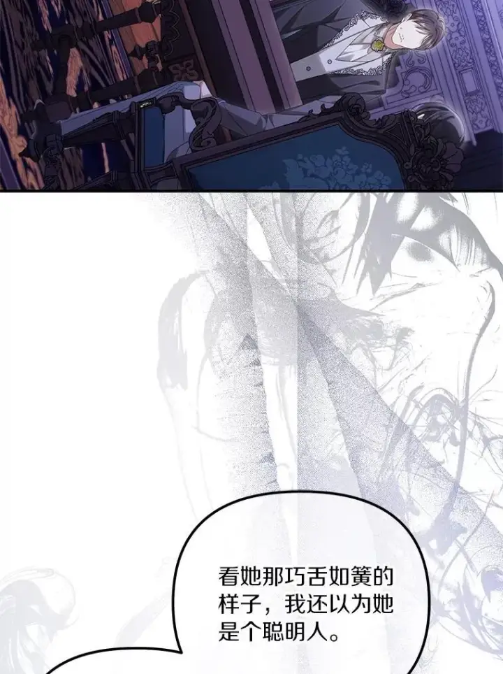 漫画《为何执着于假妻子？》66.恶魔族的侵略第18张图