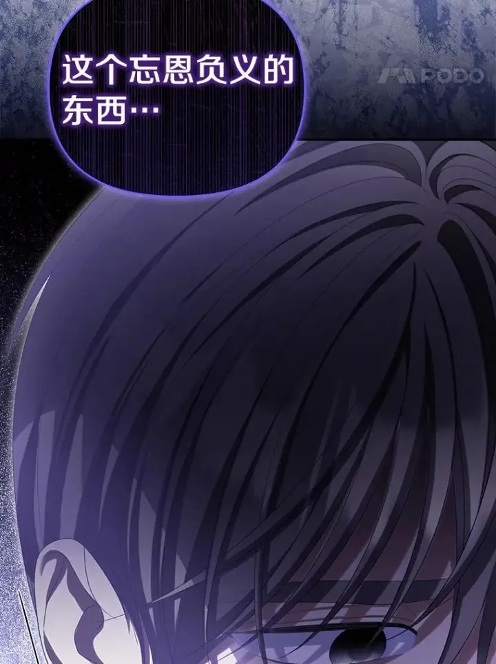 漫画《为何执着于假妻子？》66.恶魔族的侵略第20张图