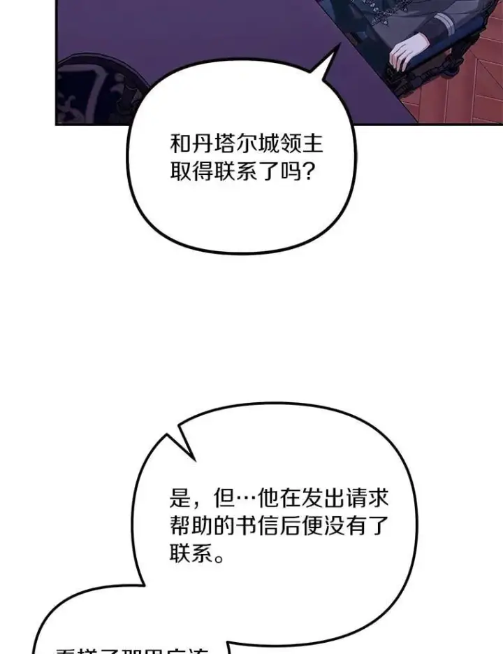 漫画《为何执着于假妻子？》66.恶魔族的侵略第27张图