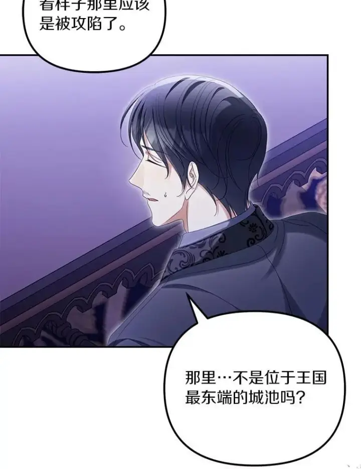 漫画《为何执着于假妻子？》66.恶魔族的侵略第28张图