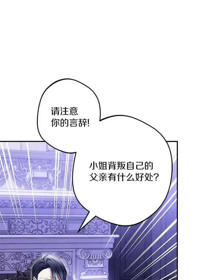 漫画《为何执着于假妻子？》66.恶魔族的侵略第3张图