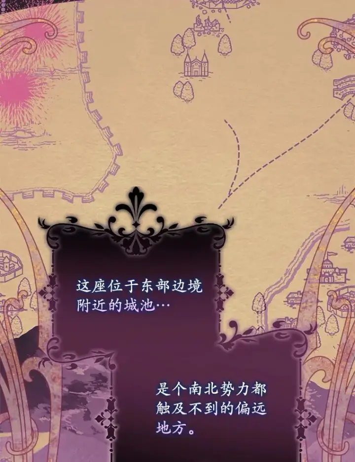 漫画《为何执着于假妻子？》66.恶魔族的侵略第30张图