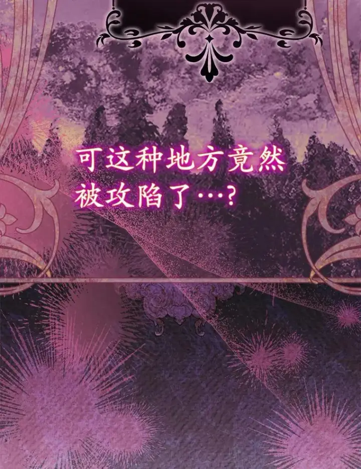 漫画《为何执着于假妻子？》66.恶魔族的侵略第31张图