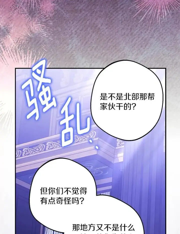 漫画《为何执着于假妻子？》66.恶魔族的侵略第32张图