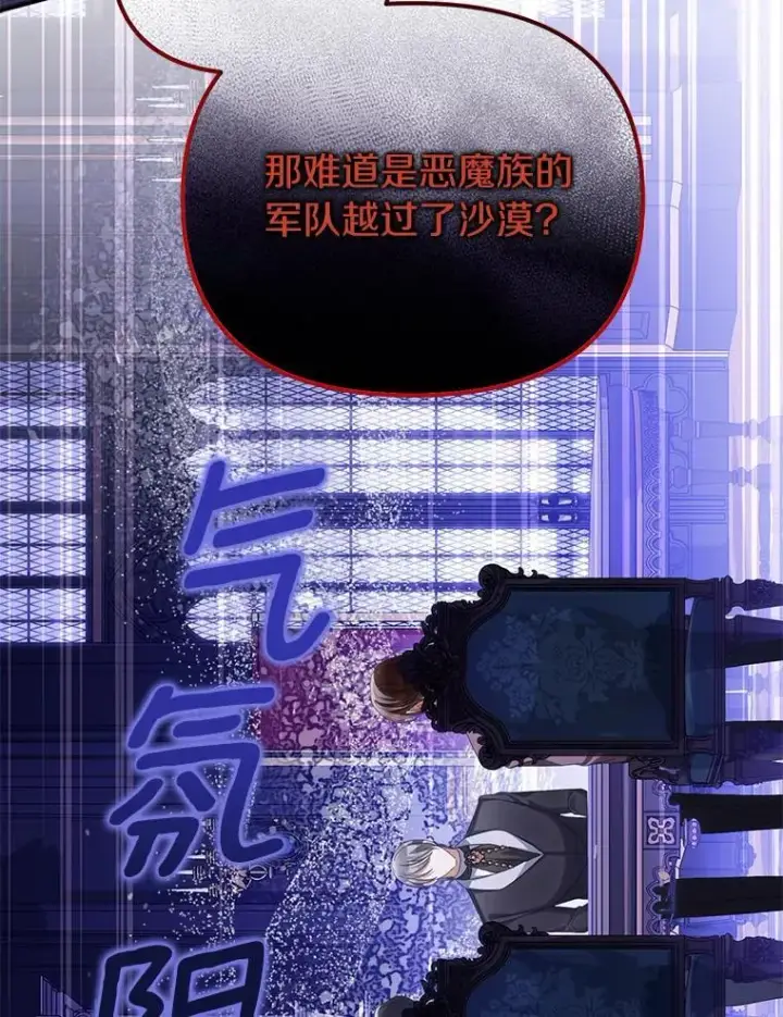 漫画《为何执着于假妻子？》66.恶魔族的侵略第35张图