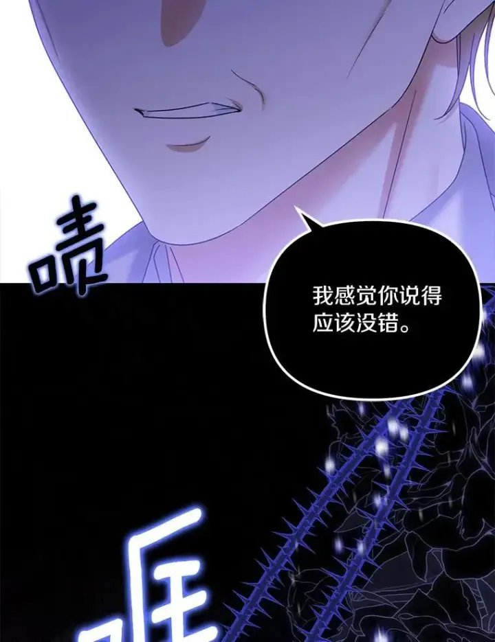 漫画《为何执着于假妻子？》66.恶魔族的侵略第38张图
