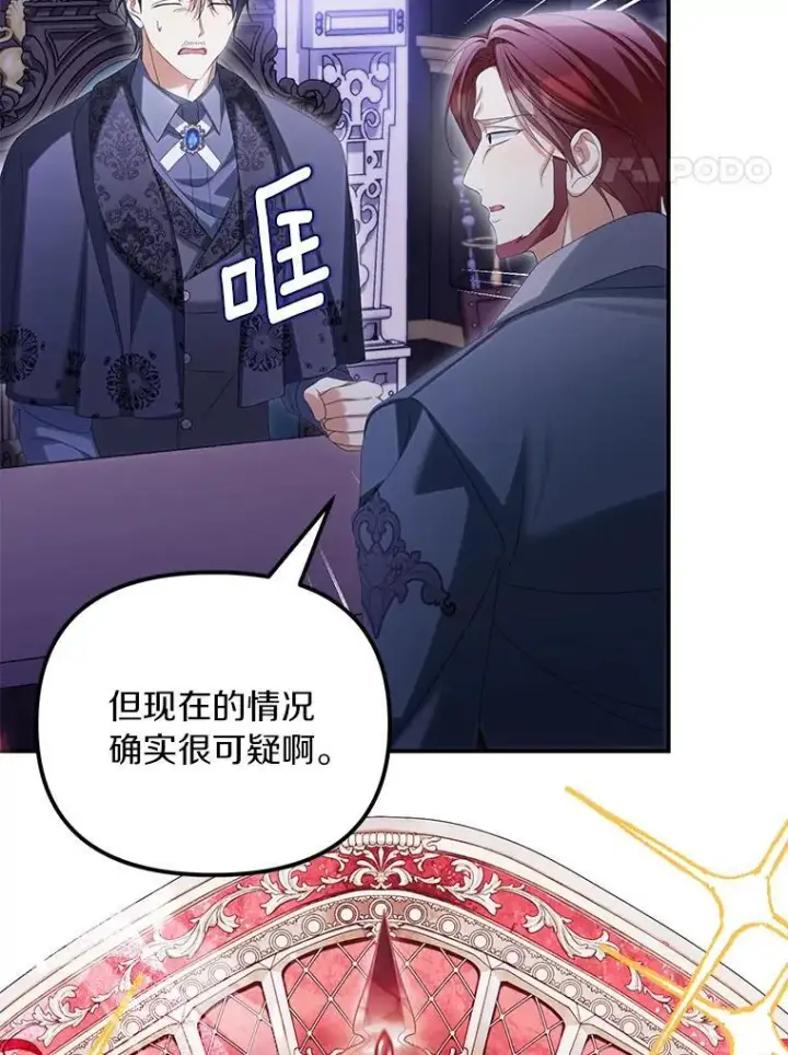 漫画《为何执着于假妻子？》66.恶魔族的侵略第4张图
