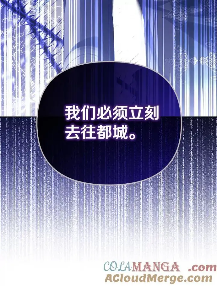 漫画《为何执着于假妻子？》66.恶魔族的侵略第41张图