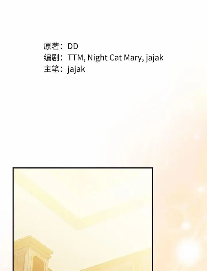 漫画《为何执着于假妻子？》66.恶魔族的侵略第44张图