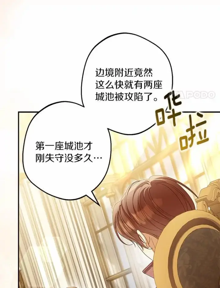 漫画《为何执着于假妻子？》66.恶魔族的侵略第46张图