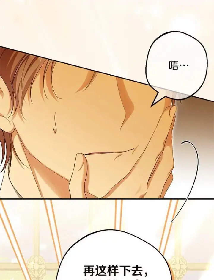 漫画《为何执着于假妻子？》66.恶魔族的侵略第48张图