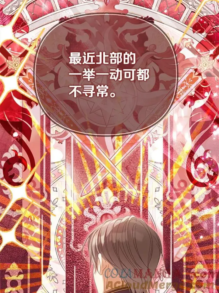 漫画《为何执着于假妻子？》66.恶魔族的侵略第5张图
