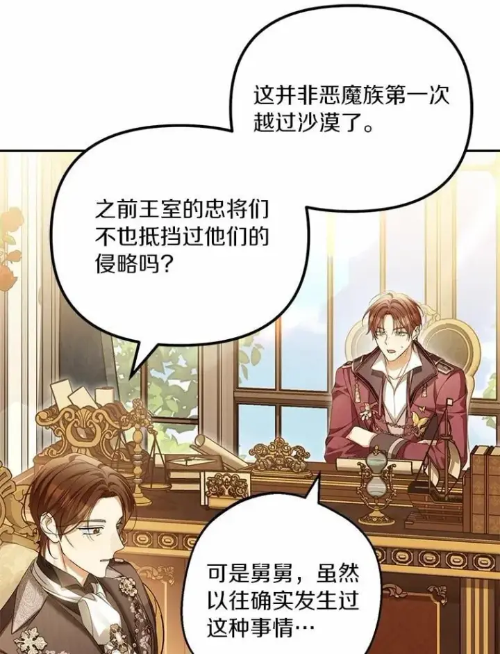 漫画《为何执着于假妻子？》66.恶魔族的侵略第51张图