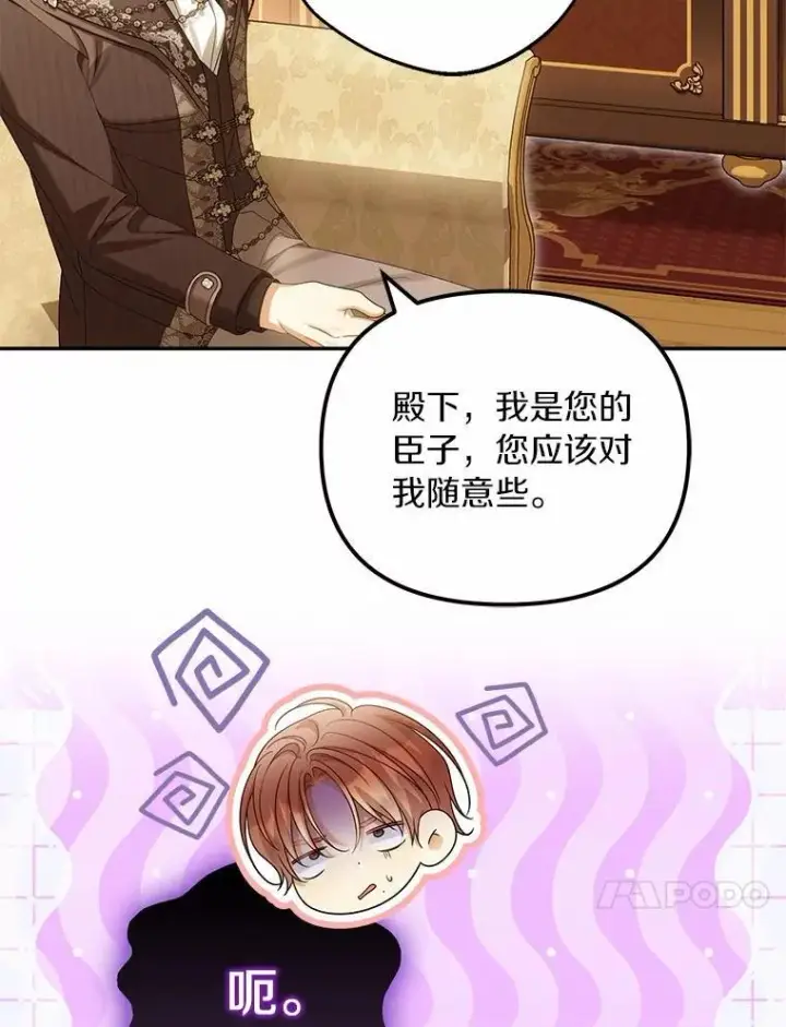漫画《为何执着于假妻子？》66.恶魔族的侵略第52张图