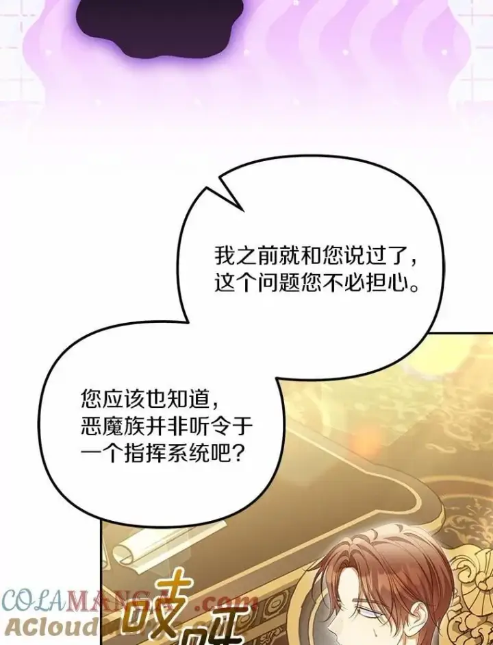 漫画《为何执着于假妻子？》66.恶魔族的侵略第53张图