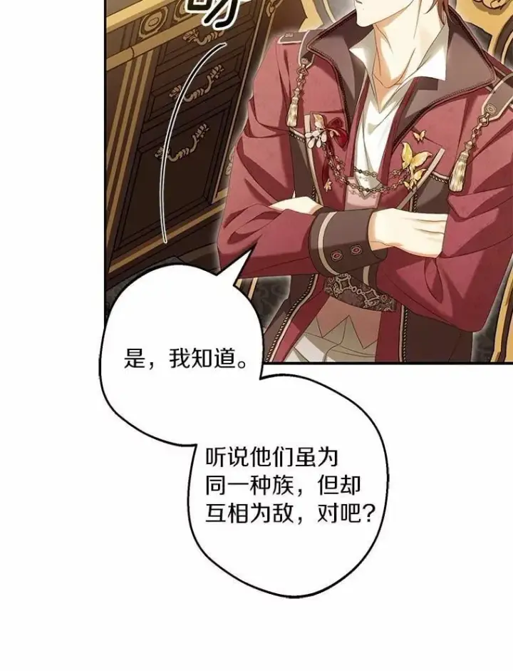 漫画《为何执着于假妻子？》66.恶魔族的侵略第54张图