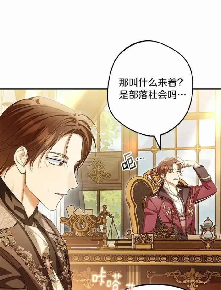 漫画《为何执着于假妻子？》66.恶魔族的侵略第55张图