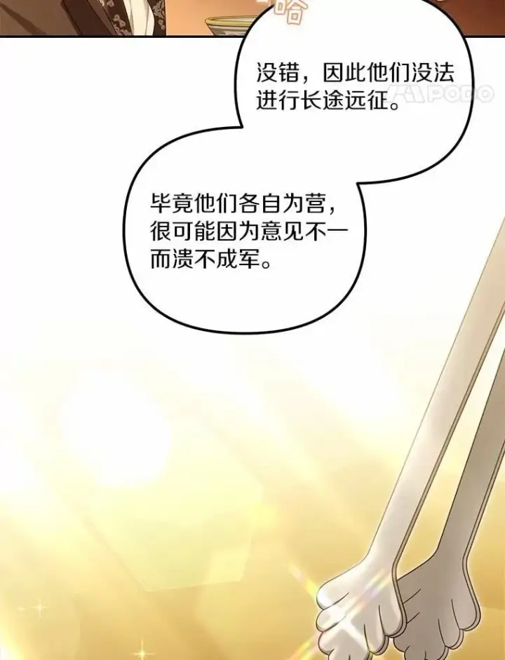 漫画《为何执着于假妻子？》66.恶魔族的侵略第56张图