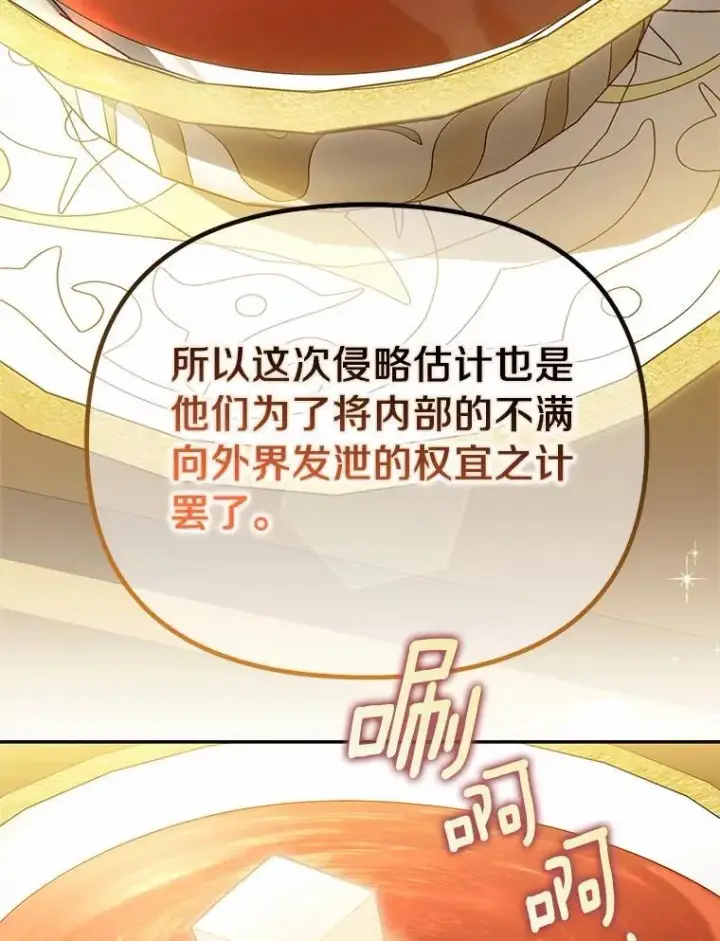 漫画《为何执着于假妻子？》66.恶魔族的侵略第58张图