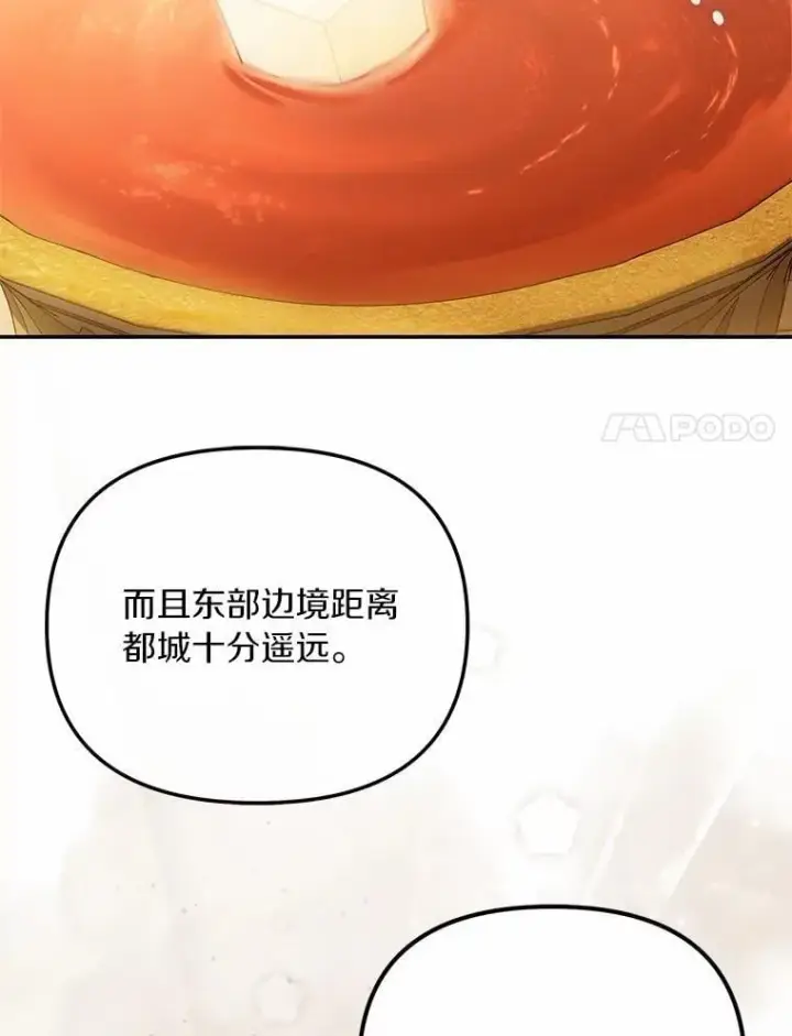 漫画《为何执着于假妻子？》66.恶魔族的侵略第59张图
