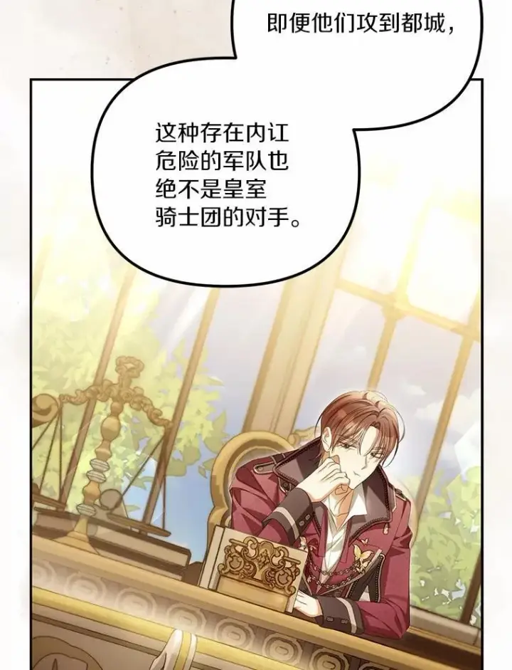 漫画《为何执着于假妻子？》66.恶魔族的侵略第60张图