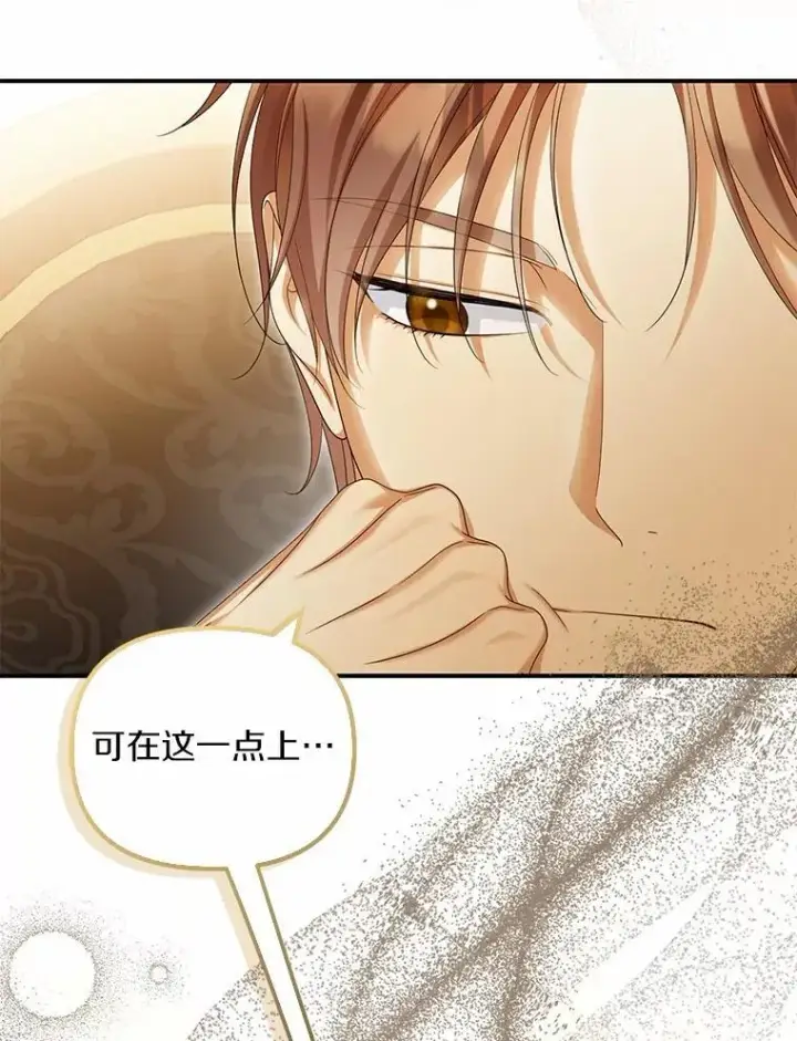 漫画《为何执着于假妻子？》66.恶魔族的侵略第62张图