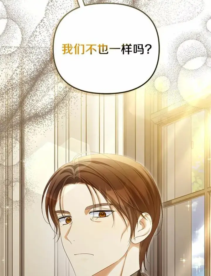 漫画《为何执着于假妻子？》66.恶魔族的侵略第63张图
