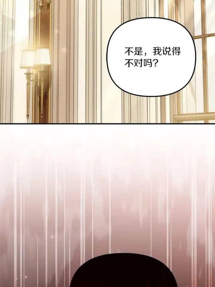漫画《为何执着于假妻子？》66.恶魔族的侵略第66张图
